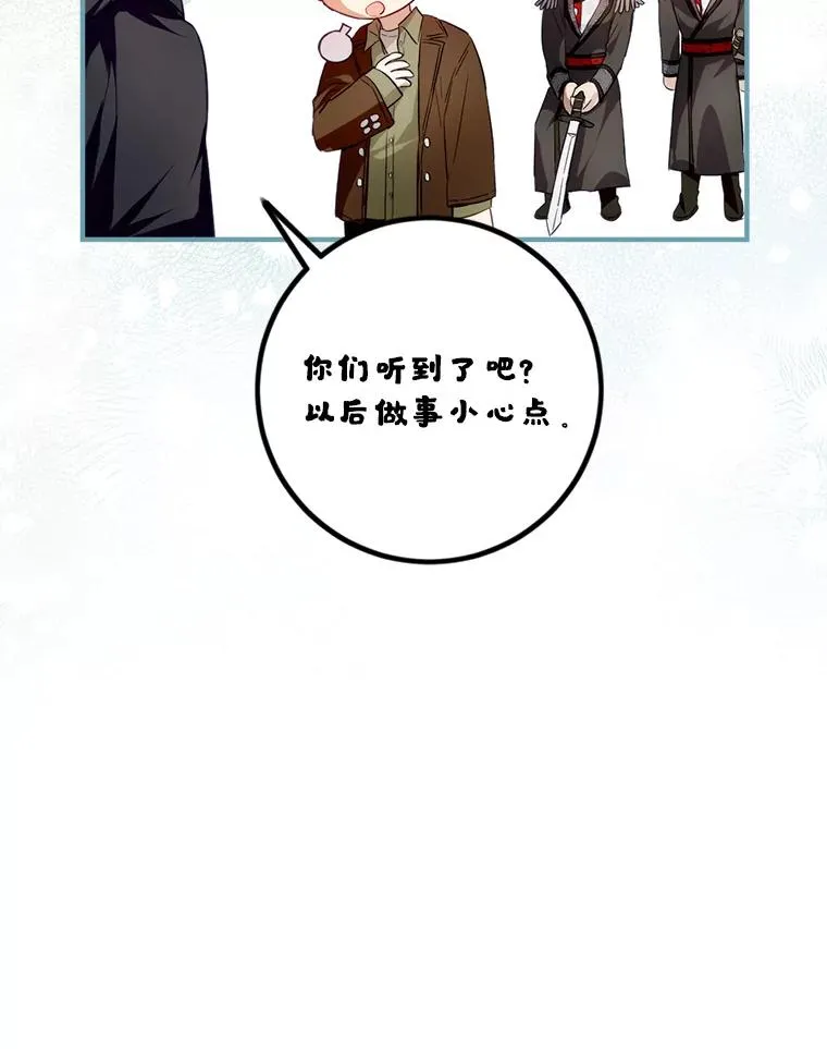 81.如果我被绑走了 第80页