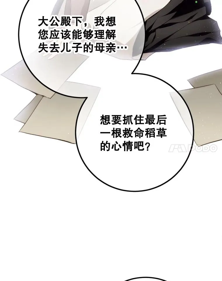 81.如果我被绑走了 第82页