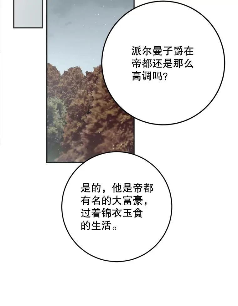 81.如果我被绑走了 第96页