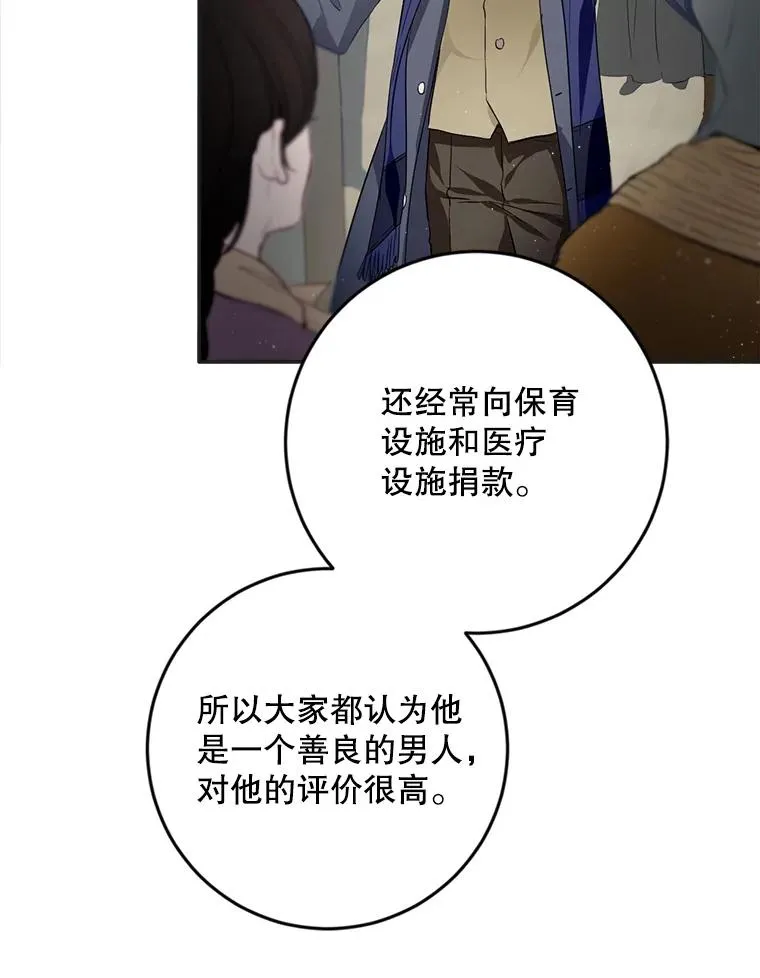 81.如果我被绑走了 第98页