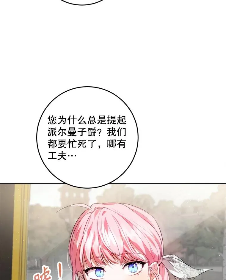 81.如果我被绑走了 第106页