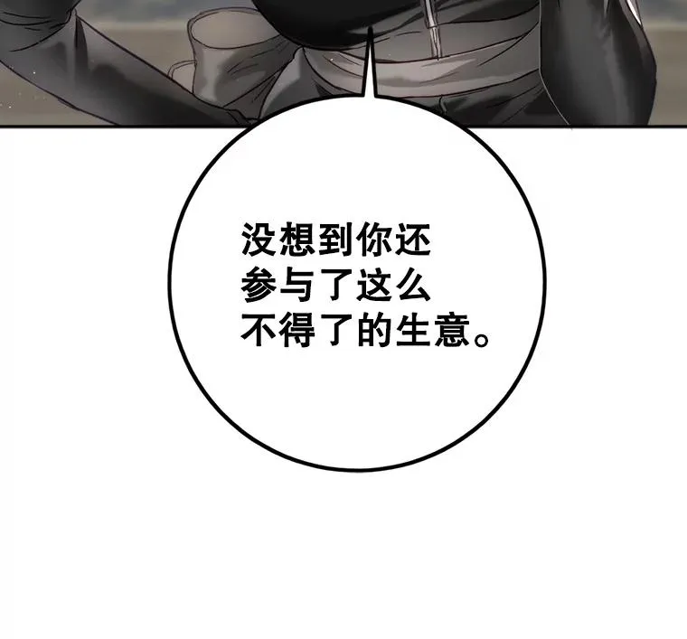 83.孩子们的英雄 第27页