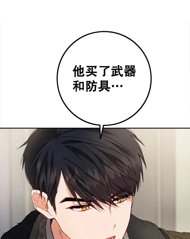 83.孩子们的英雄 第31页