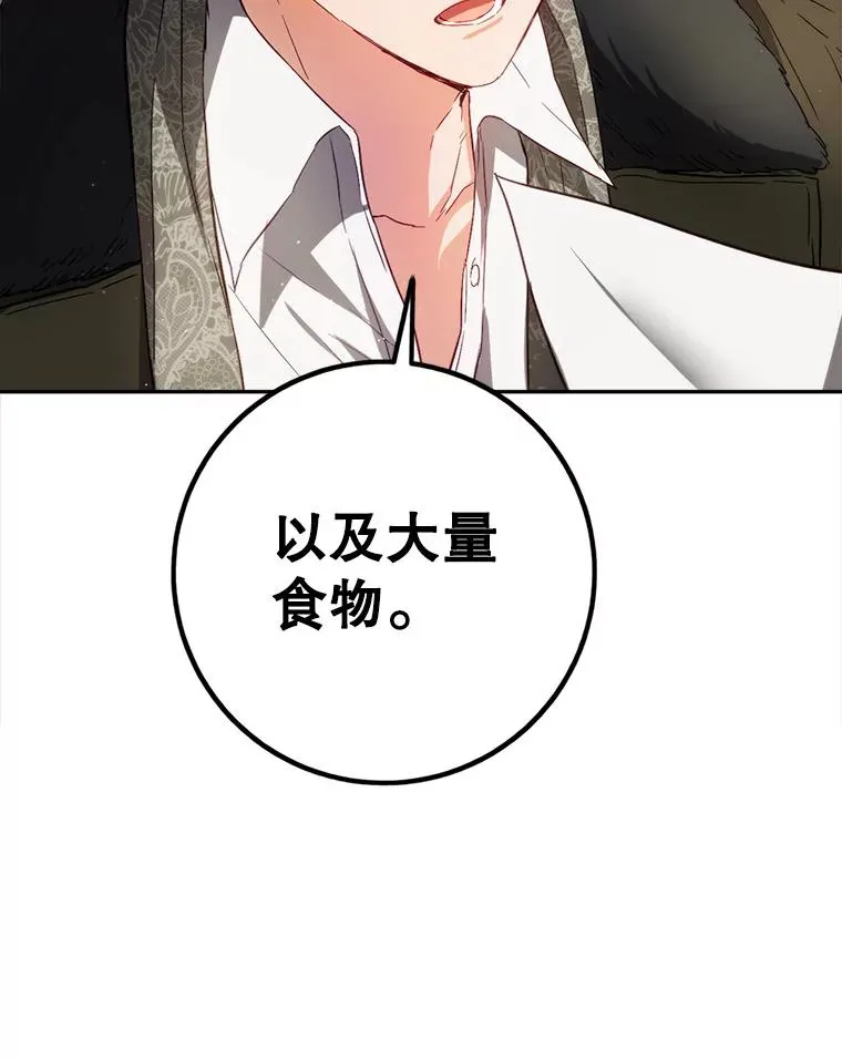 83.孩子们的英雄 第32页