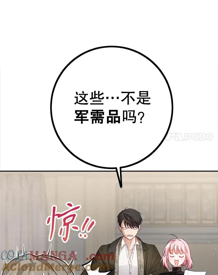 83.孩子们的英雄 第33页