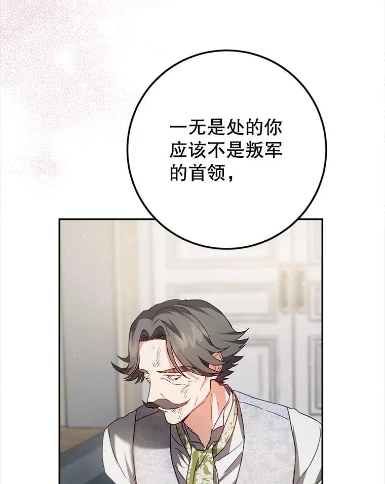 83.孩子们的英雄 第39页