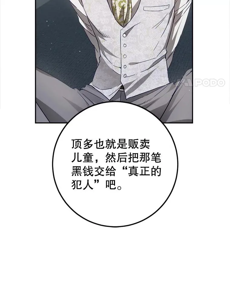 83.孩子们的英雄 第40页