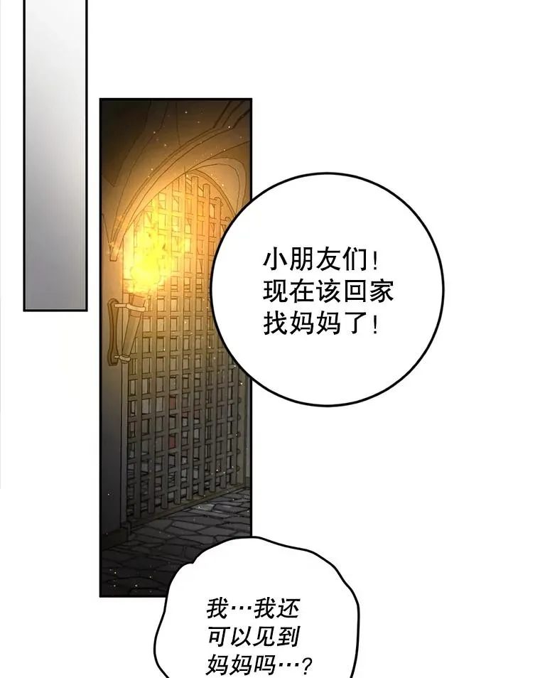 83.孩子们的英雄 第55页