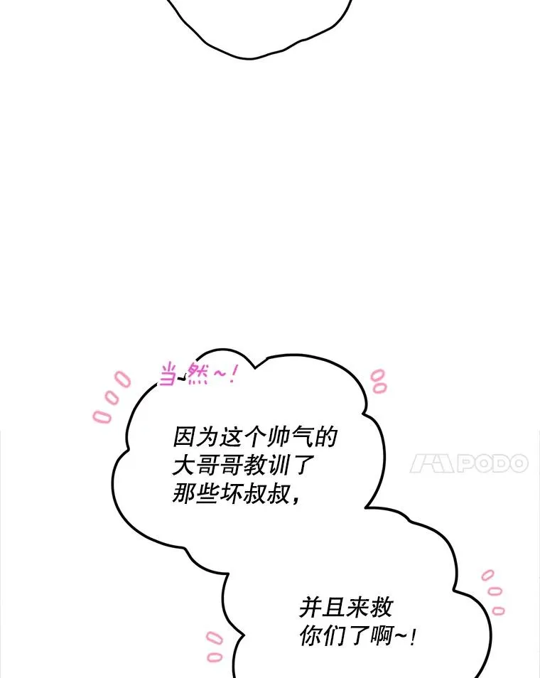 83.孩子们的英雄 第56页