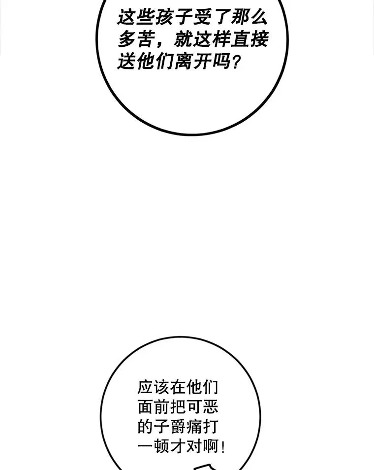 83.孩子们的英雄 第58页