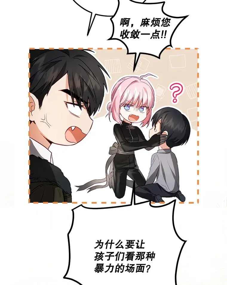 83.孩子们的英雄 第59页