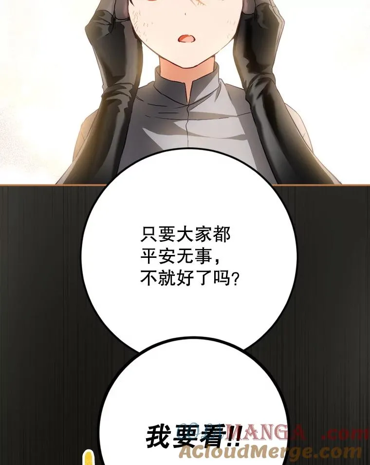 83.孩子们的英雄 第61页