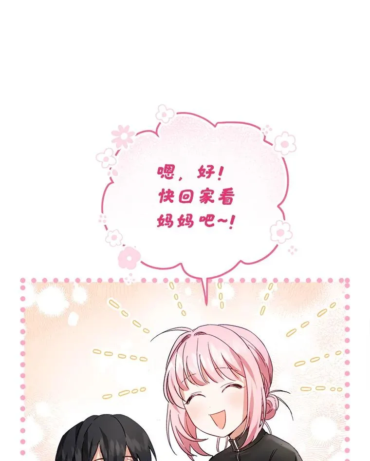 83.孩子们的英雄 第64页