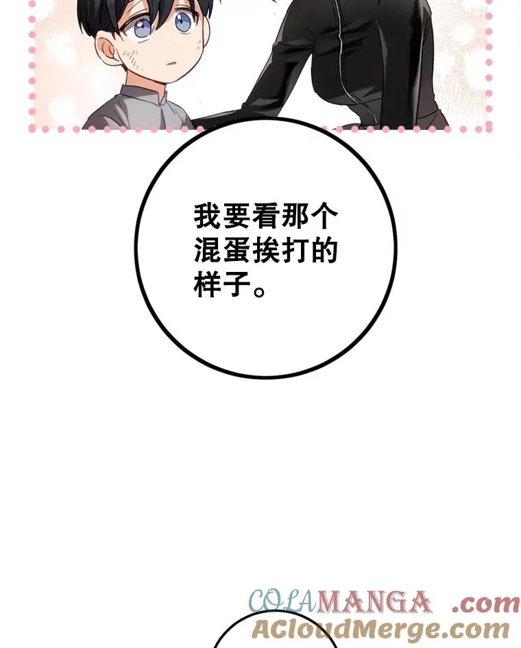 83.孩子们的英雄 第65页