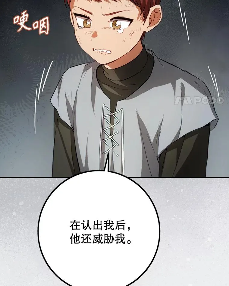 83.孩子们的英雄 第70页