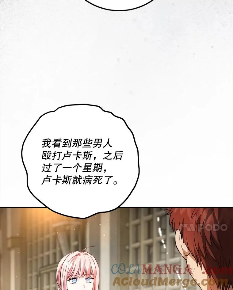 83.孩子们的英雄 第73页