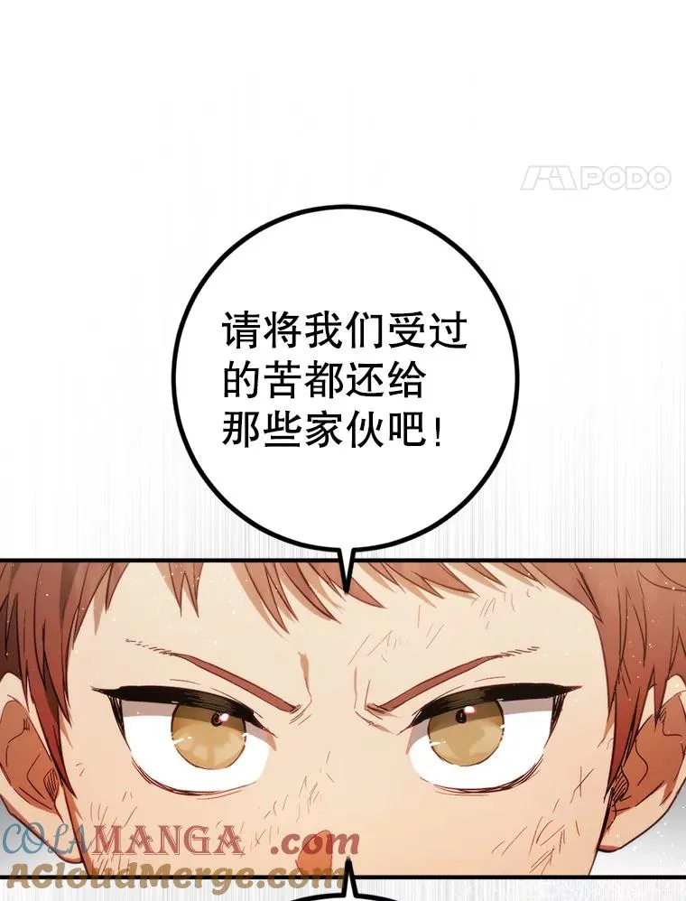 83.孩子们的英雄 第77页