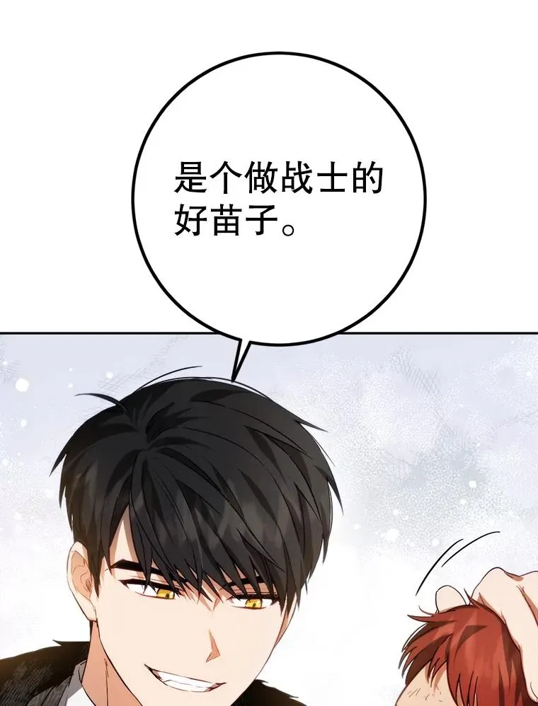83.孩子们的英雄 第82页
