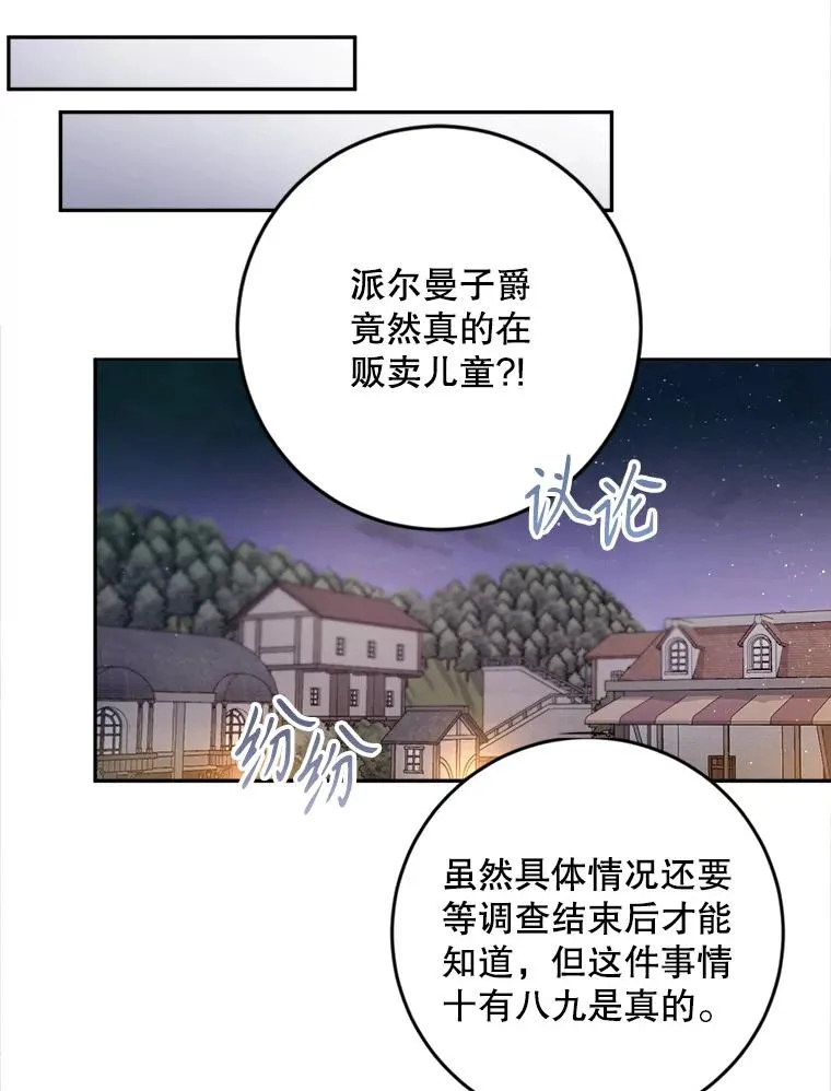 83.孩子们的英雄 第87页