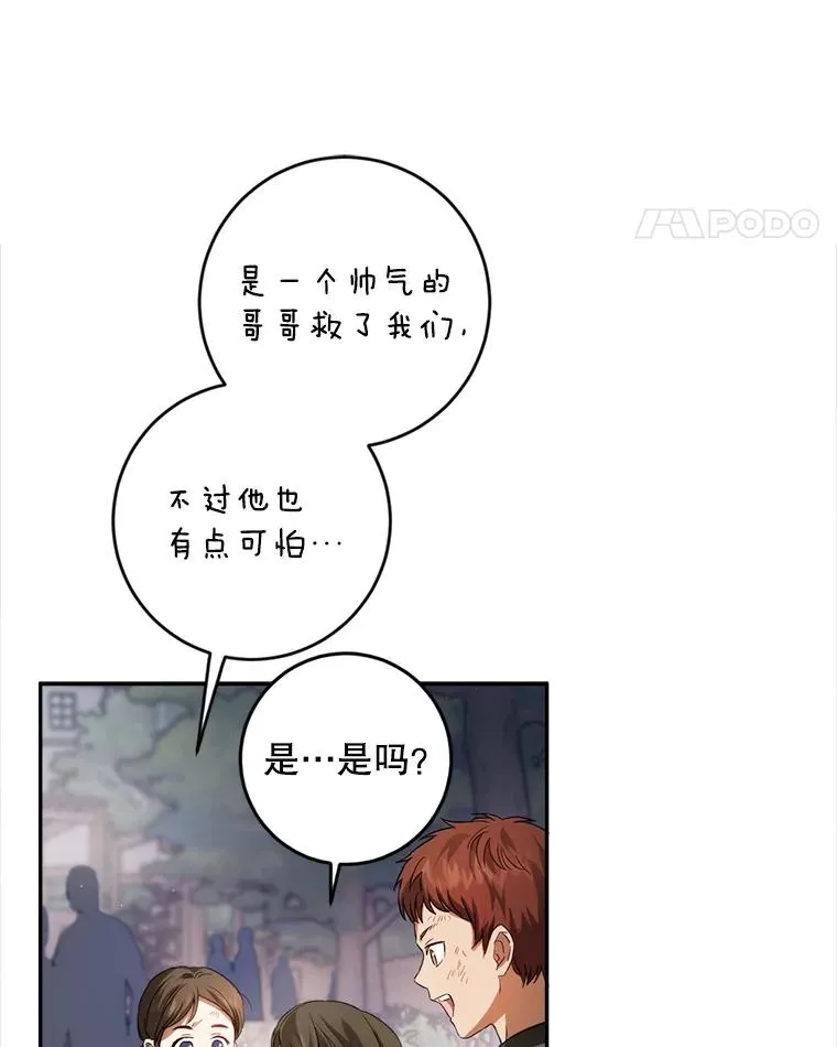 83.孩子们的英雄 第90页