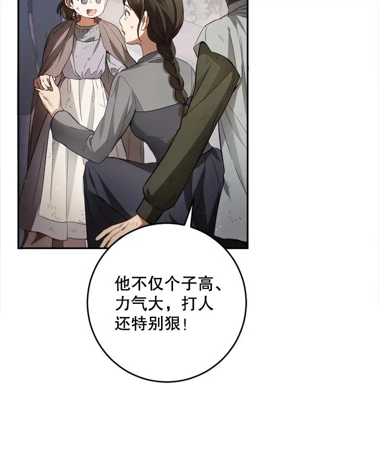 83.孩子们的英雄 第91页
