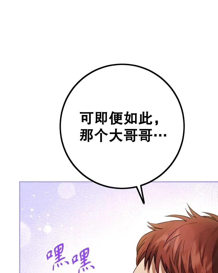 83.孩子们的英雄 第92页