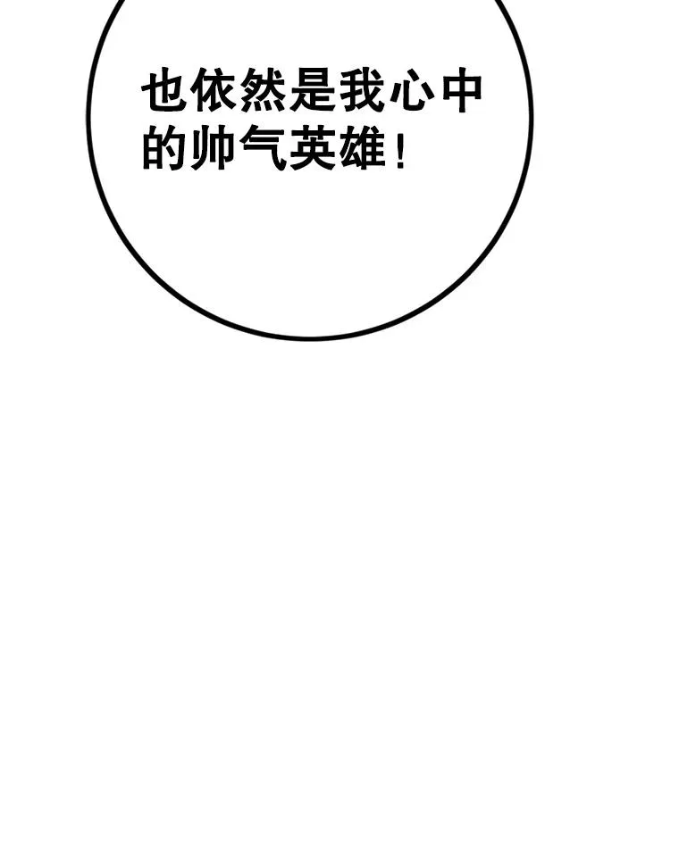 83.孩子们的英雄 第94页