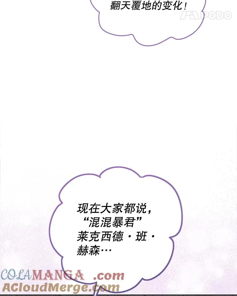 83.孩子们的英雄 第97页
