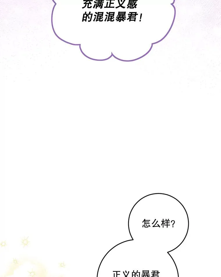 83.孩子们的英雄 第99页