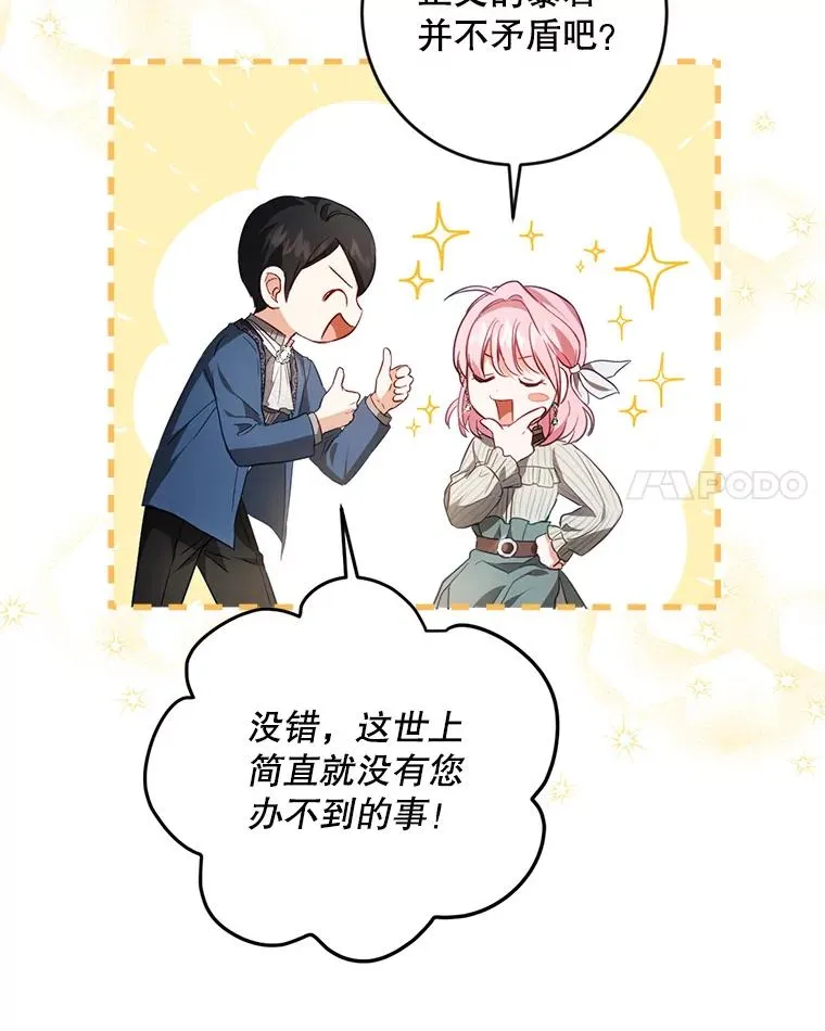 83.孩子们的英雄 第100页