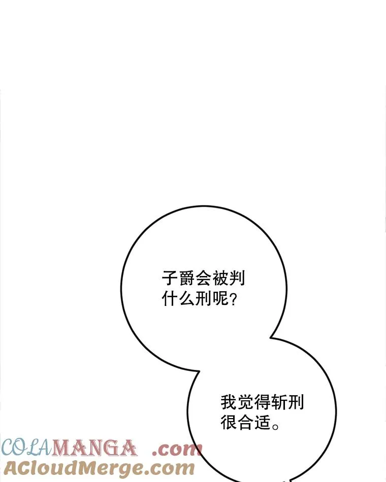 83.孩子们的英雄 第101页