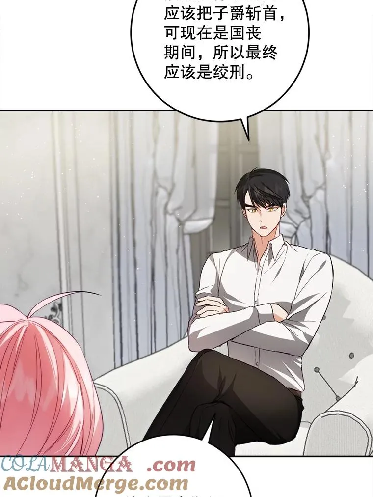 83.孩子们的英雄 第105页