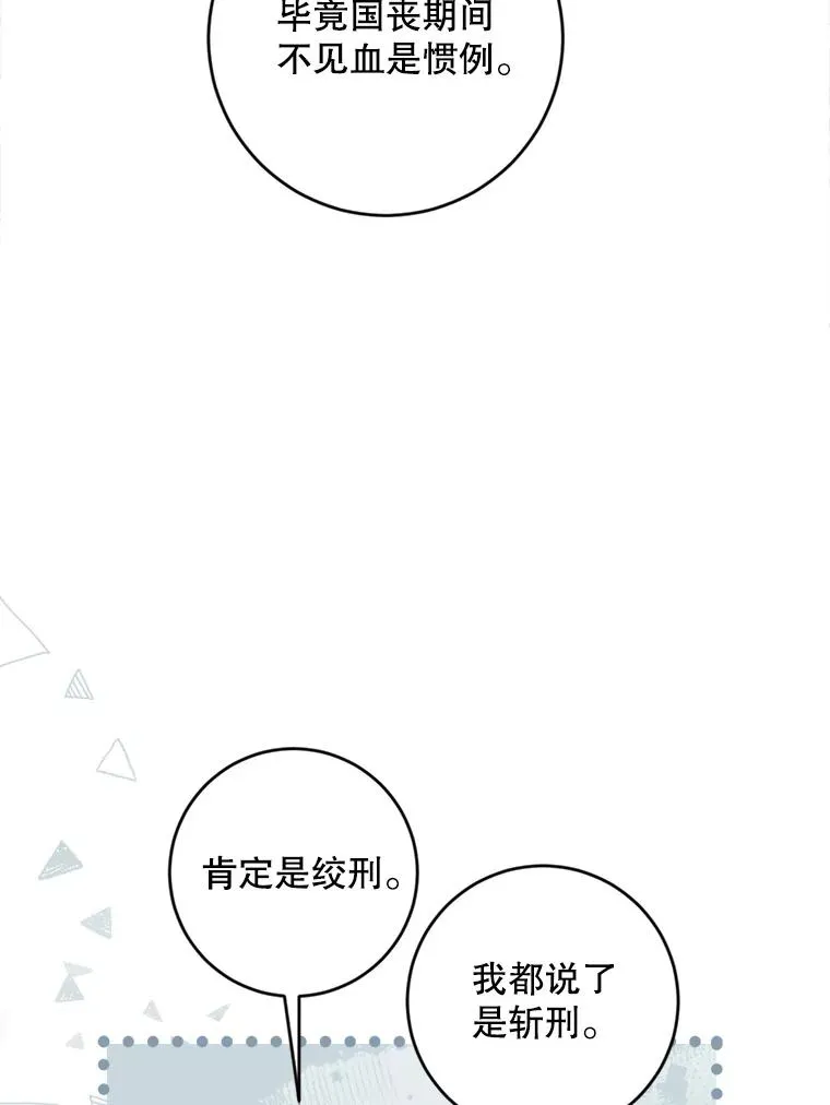 83.孩子们的英雄 第106页