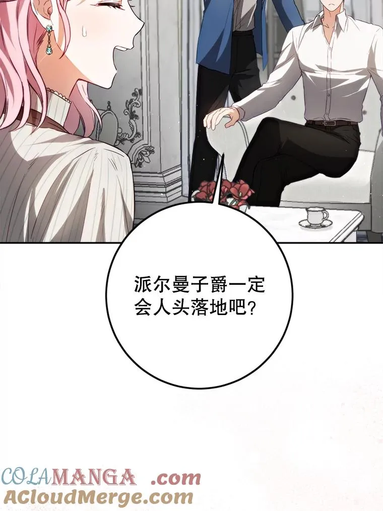 83.孩子们的英雄 第109页