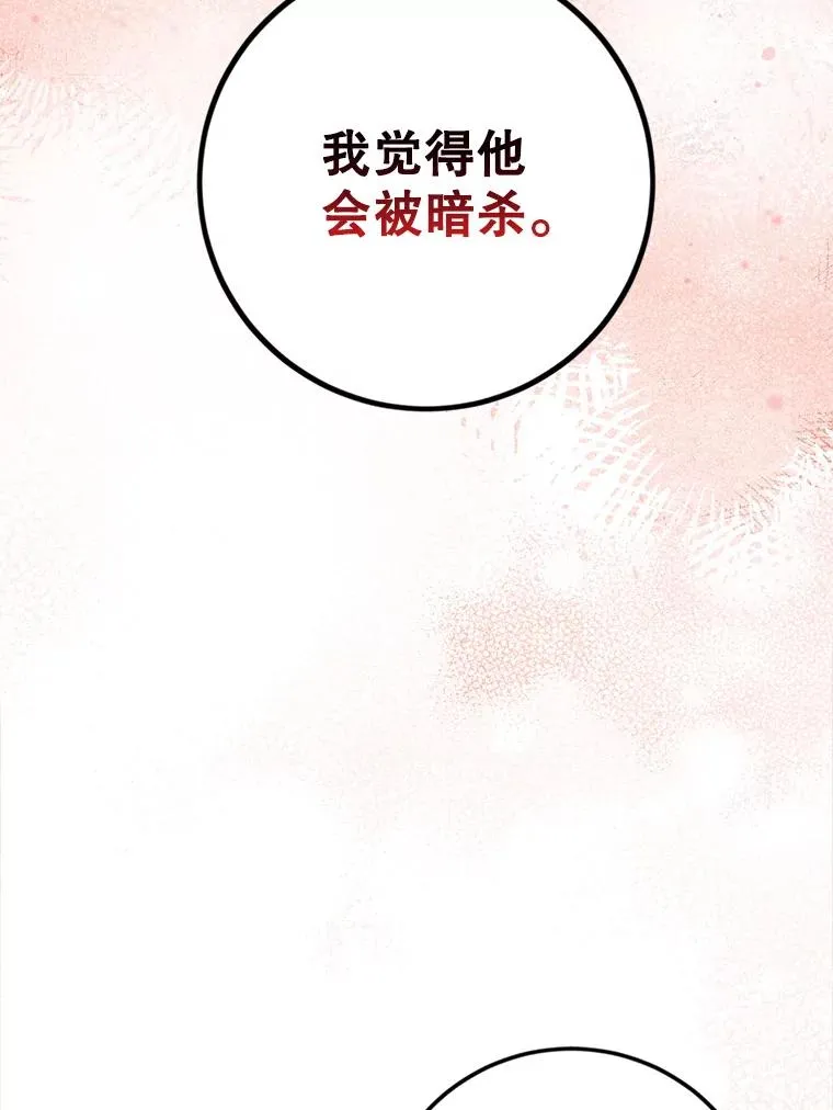 83.孩子们的英雄 第111页
