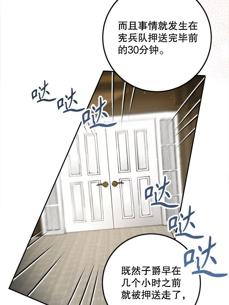 83.孩子们的英雄 第112页