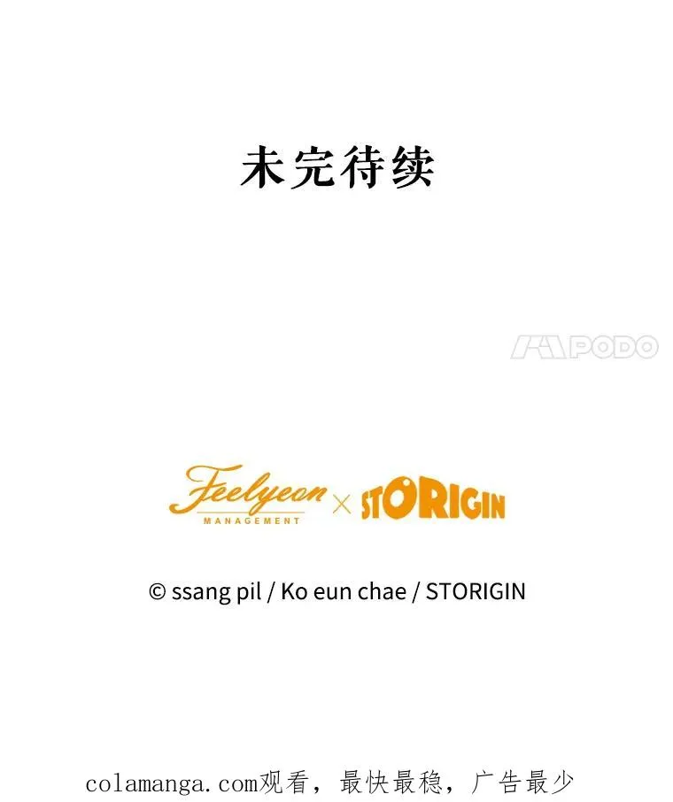 83.孩子们的英雄 第120页