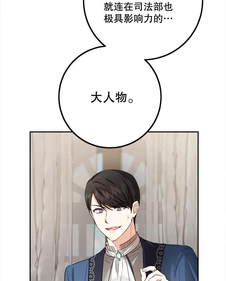 84.真凶的身份 第12页