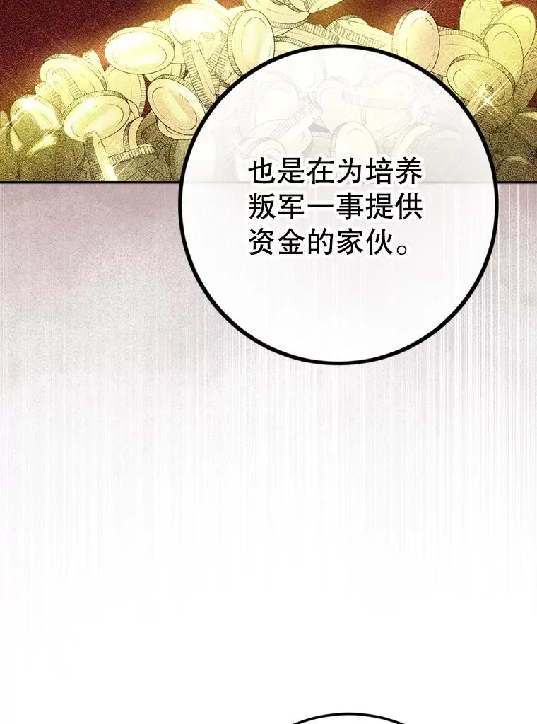 84.真凶的身份 第19页