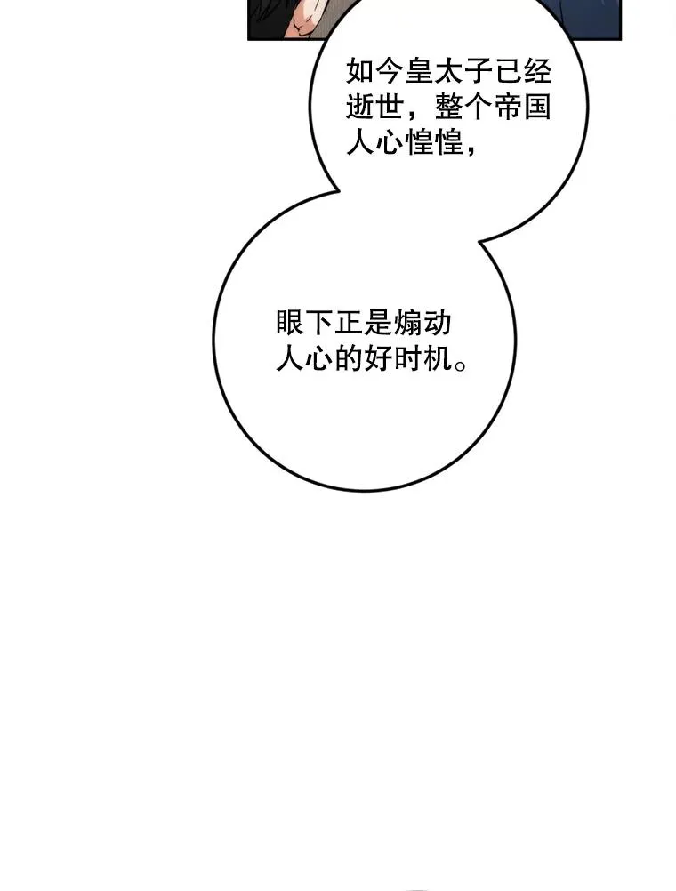 84.真凶的身份 第32页