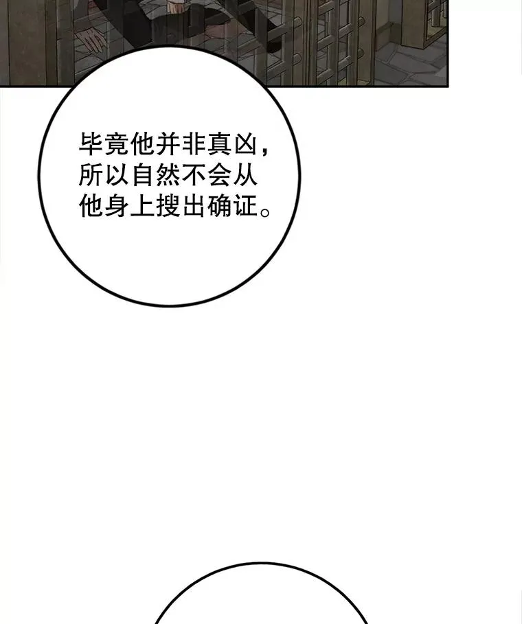 84.真凶的身份 第38页