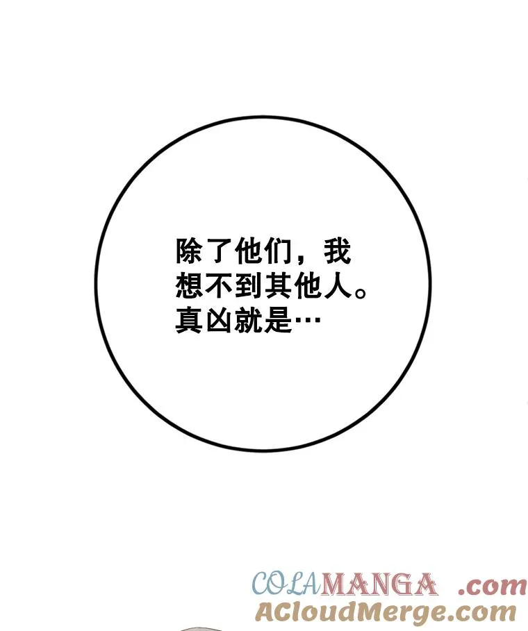 84.真凶的身份 第41页
