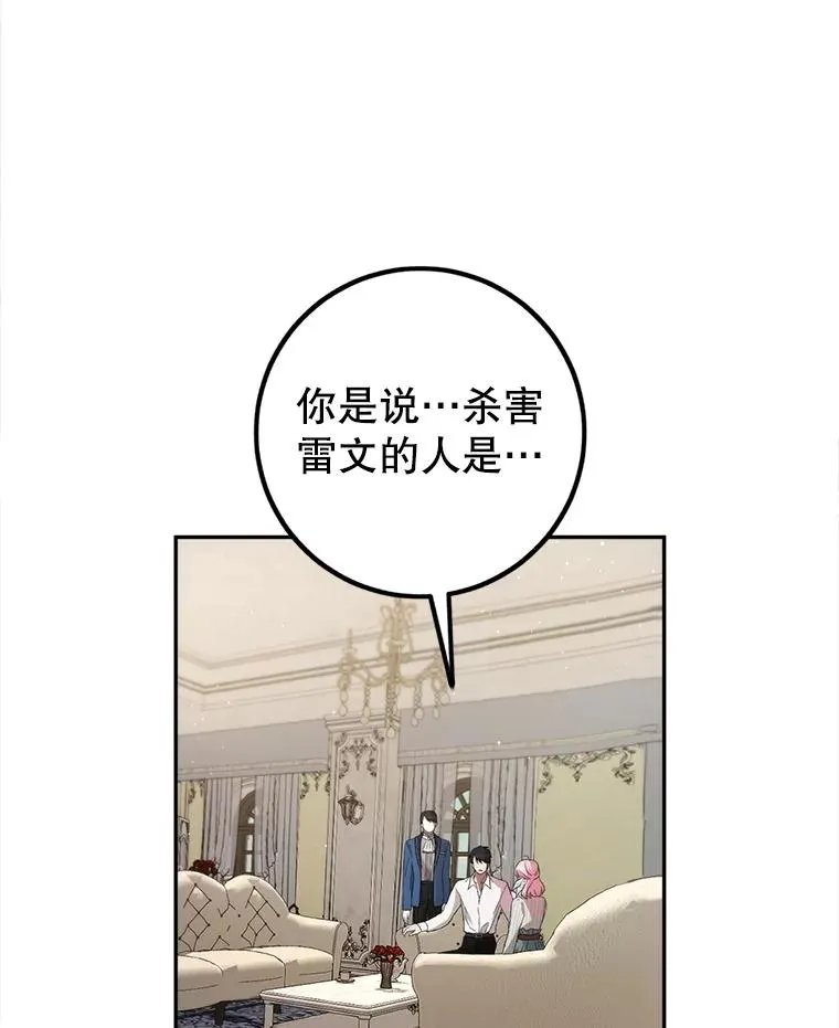 84.真凶的身份 第46页