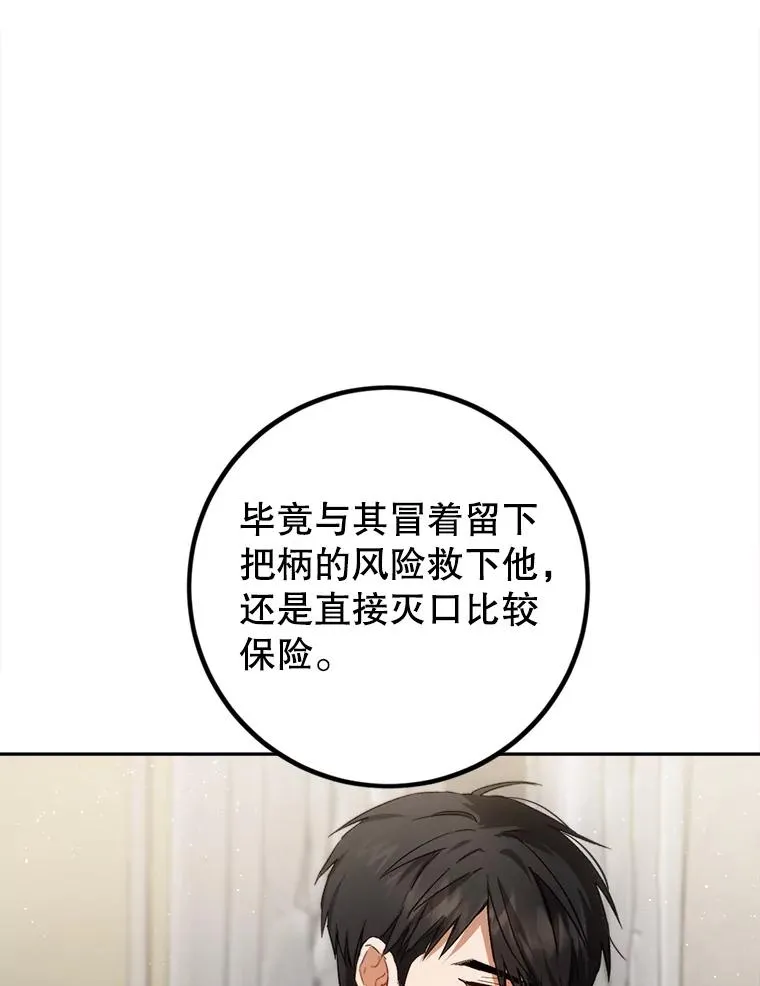 84.真凶的身份 第59页