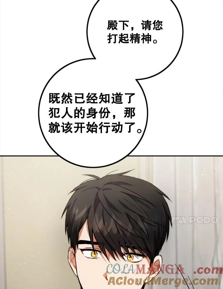 84.真凶的身份 第61页