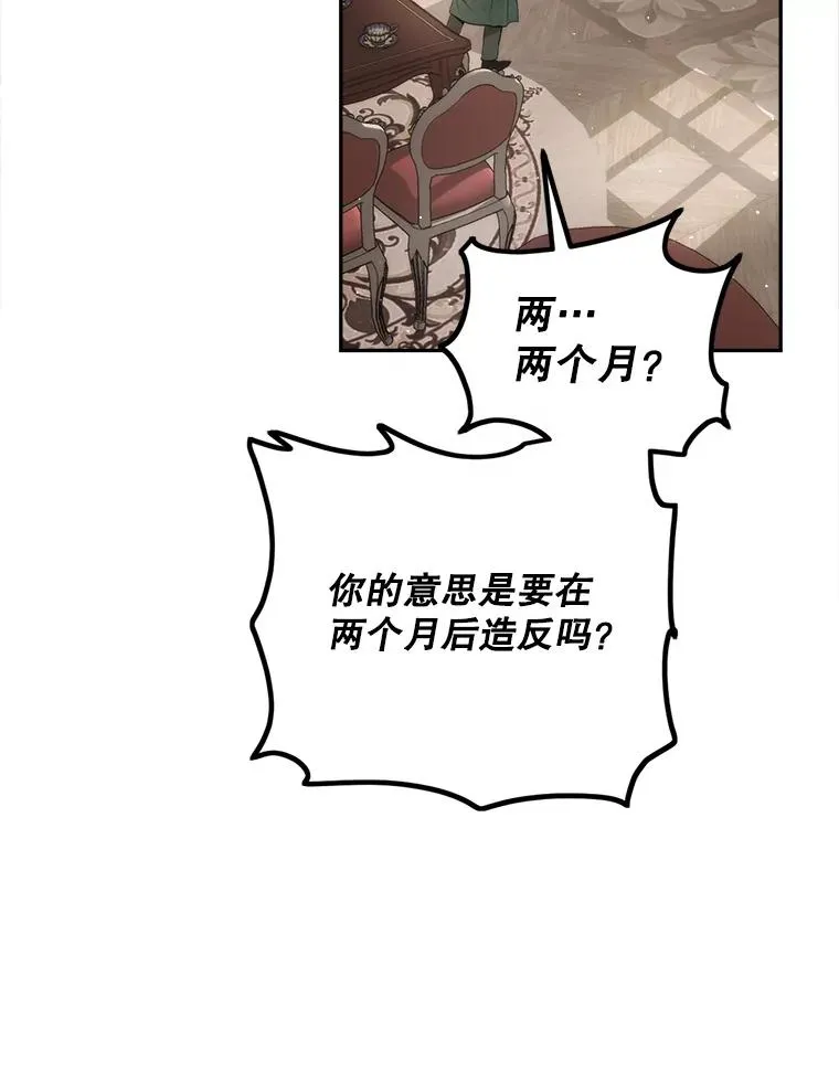 84.真凶的身份 第80页