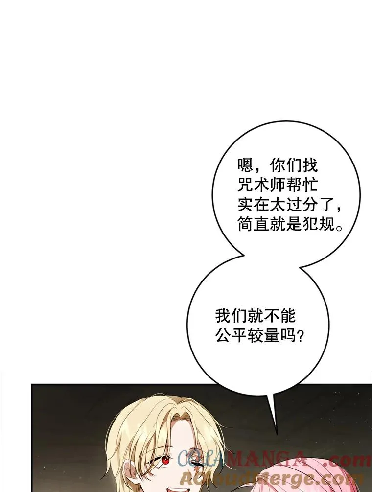 87.找到咒术师 第13页