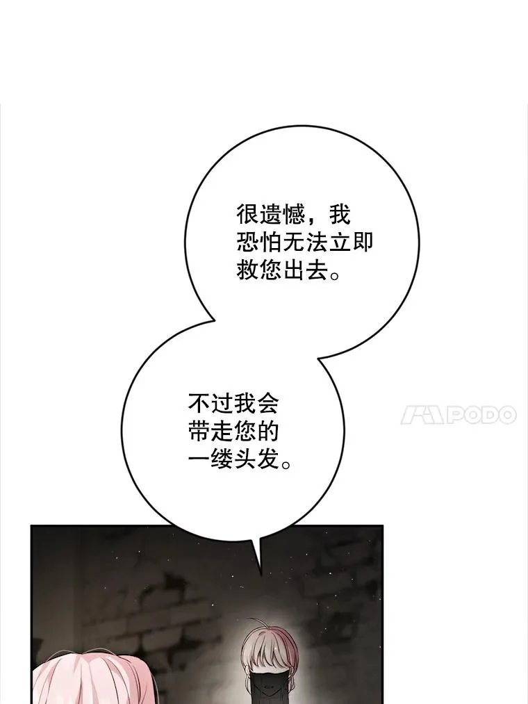 88.咒术师的女儿 第10页