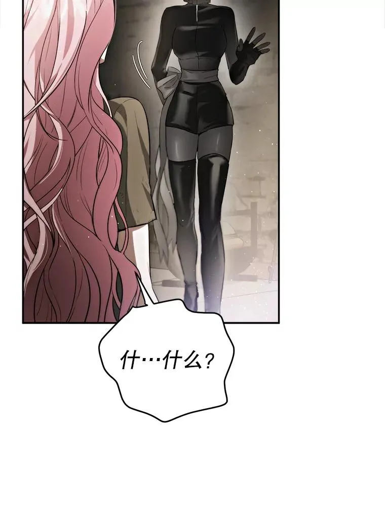 88.咒术师的女儿 第11页
