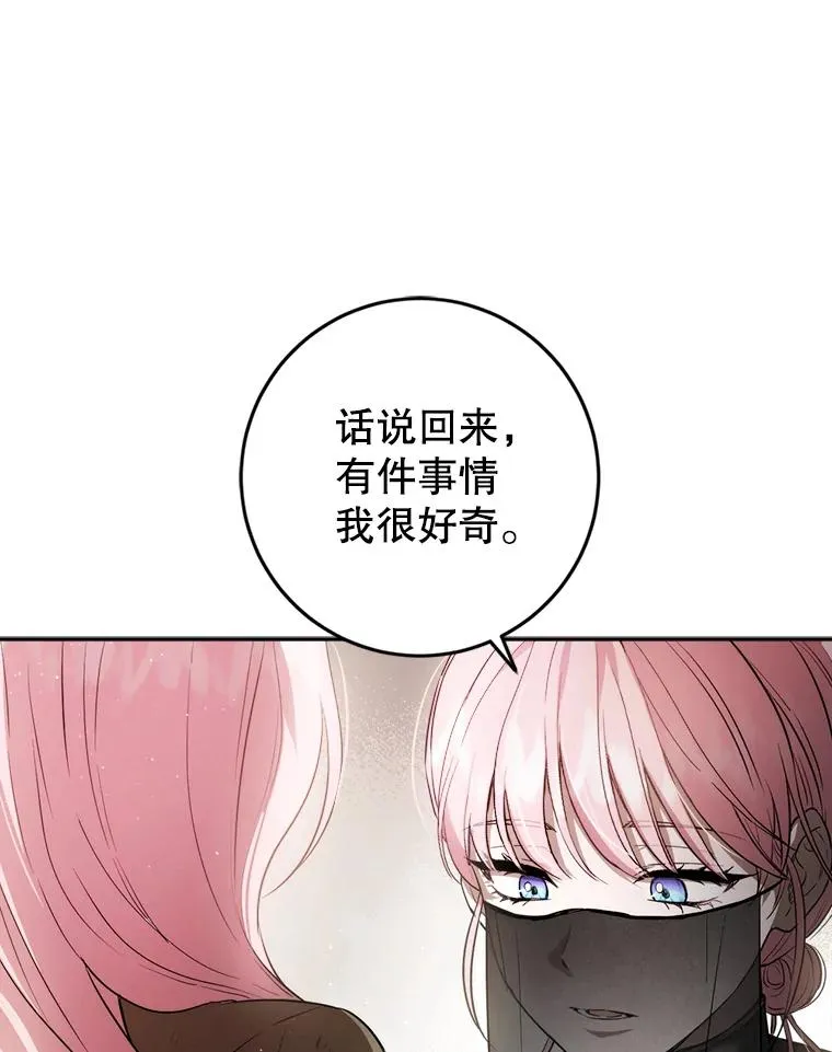88.咒术师的女儿 第12页